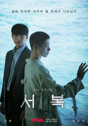 Seobok - Film (2021)
